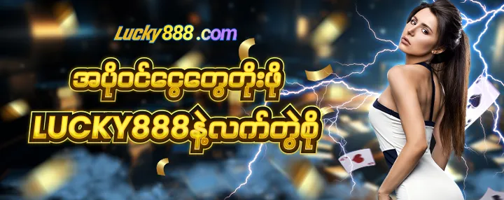 lucky888